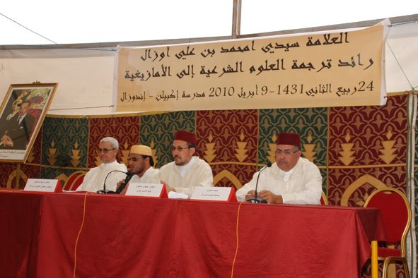 من ندوة العلامة امحمد بن علي أوزال — مدرسة اكبيلن بإندوزال، 9 أبريل 2010