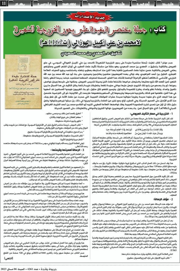 من «جملة مختصرة مفيدة على بحور الخزرجية»