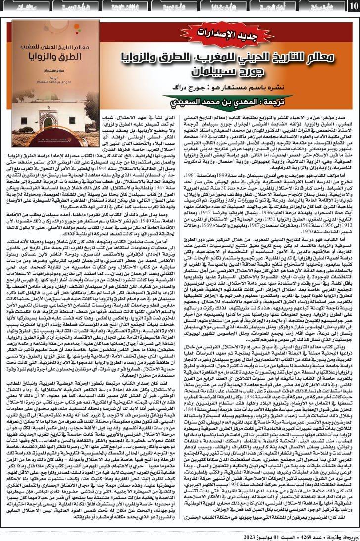 من «معالم التاريخ الديني للمغرب»