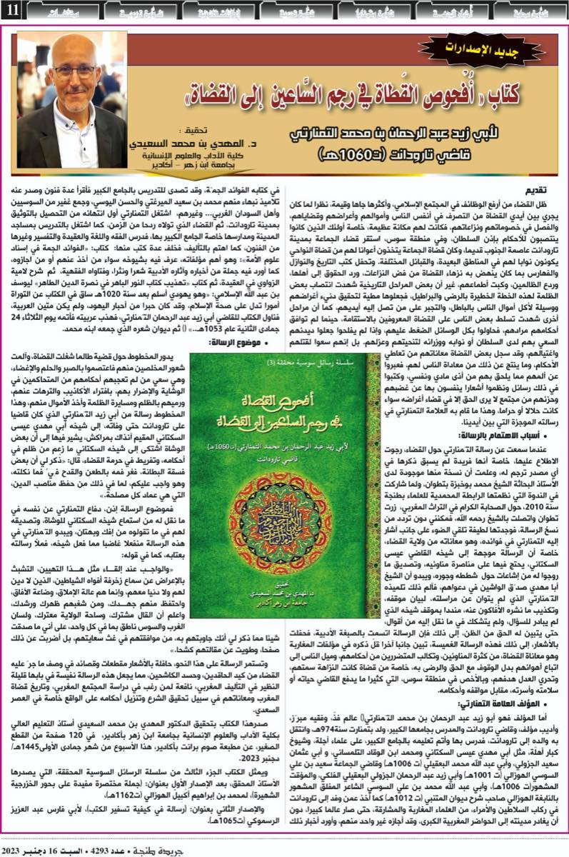 من «أفحوص القطاة في رجم الساعين إلى القضاة»