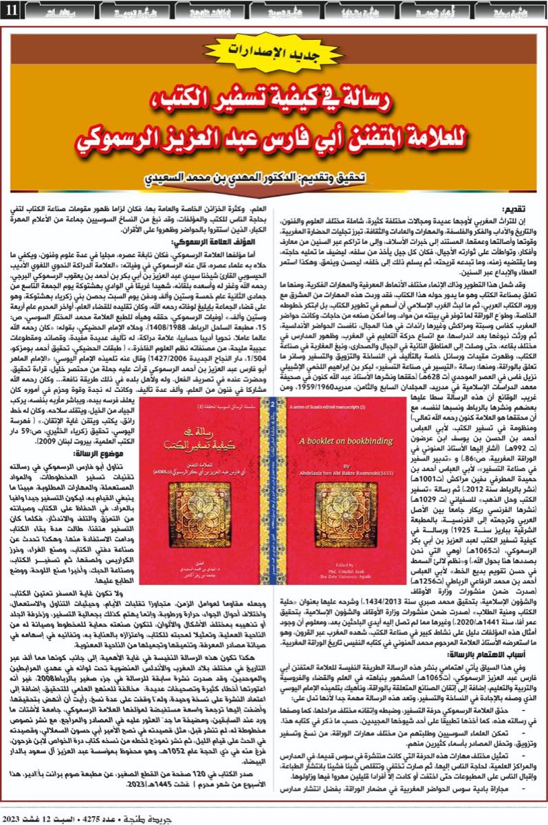 من «رسالة في كيفية تسفير الكتب»